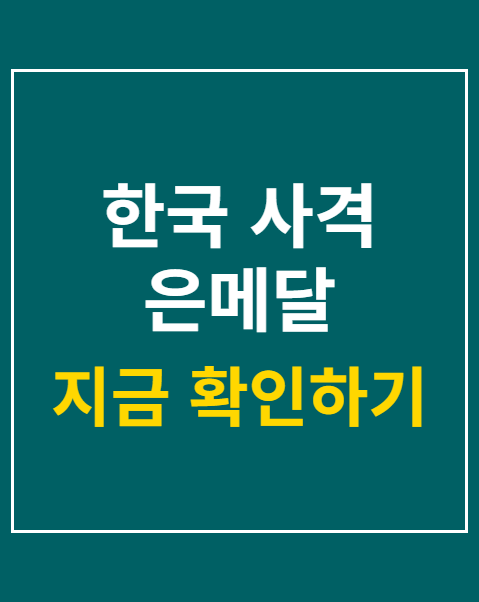 한국 사격 은메달
