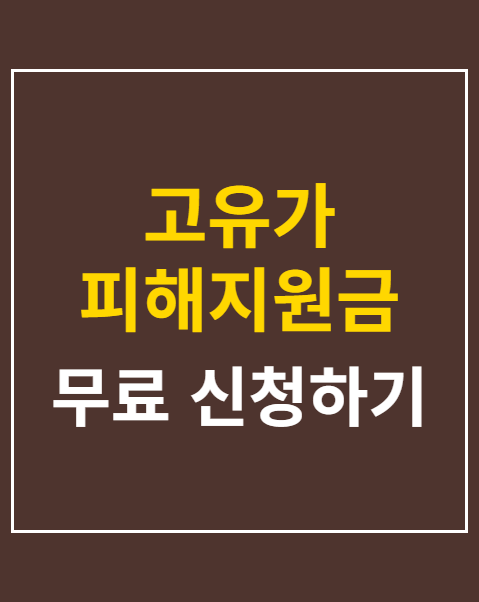 고유가 피해지원금 대상자