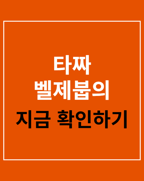 타짜 벨제붑의 노래