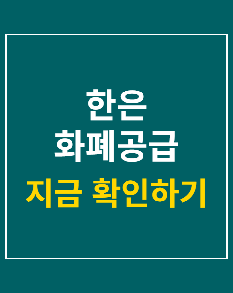 한은 화폐공급 감소