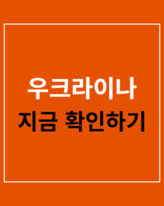 ukraine conflict korea01 thumbnail