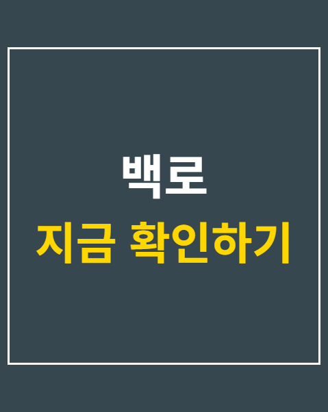 백로