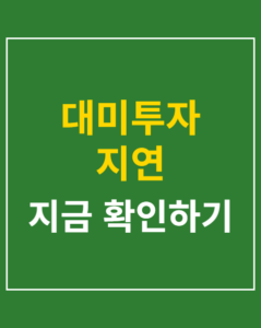 us investment delay korea01 thumbnail