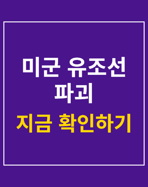 미군 유조선 파괴