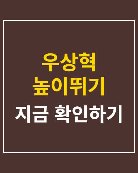 우상혁 높이뛰기 결선