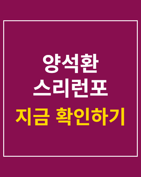 양석환 스리런포