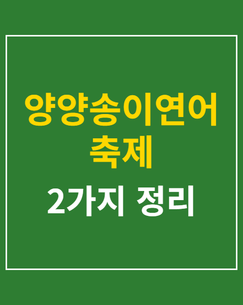 송이닭강정 택배