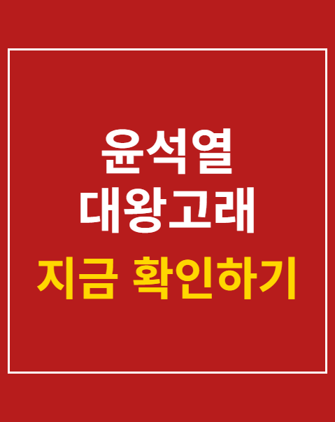 윤석열 대왕고래