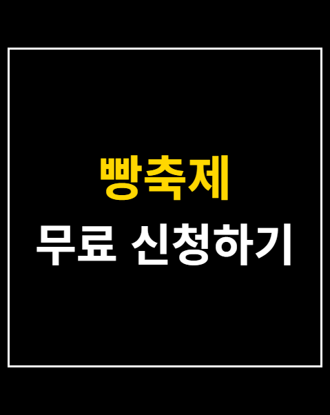 빵축제