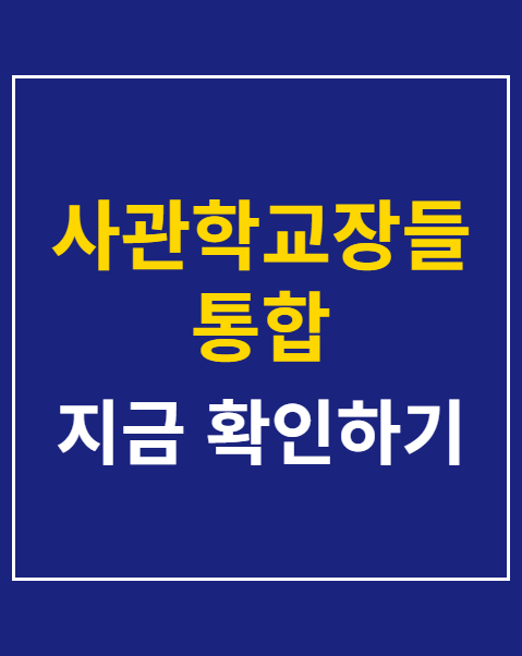 사관학교장들 통합