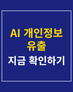 ai personal info leak 01 thumbnail