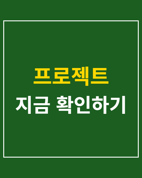 프로젝트