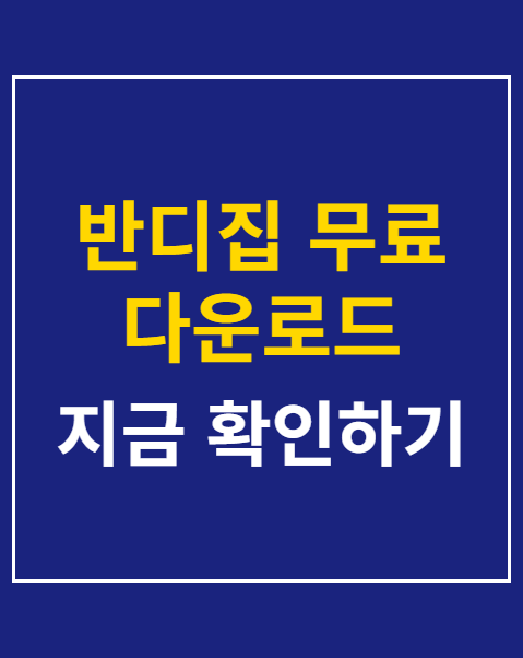 반디집 무료 다운로드 설치방법