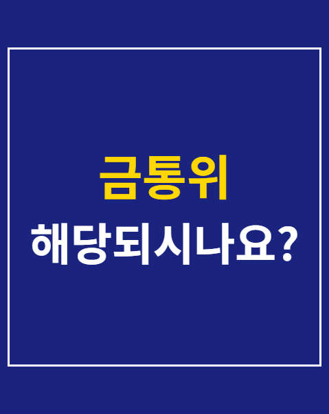 금통위