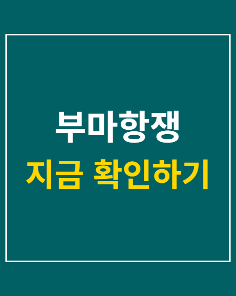 부마항쟁