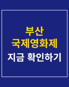 busan international filmfestival issue 01 thumbnail
