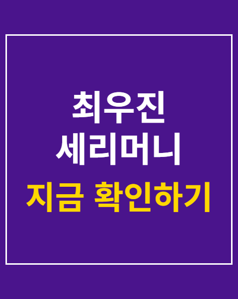 최우진 세리머니 사과