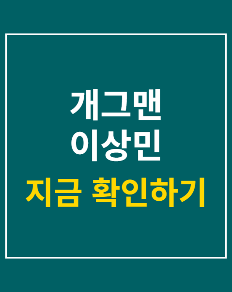 개그맨 이상민