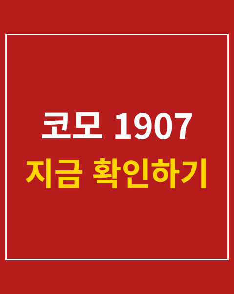 코모 1907