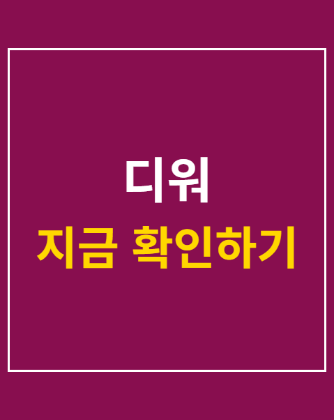 디워