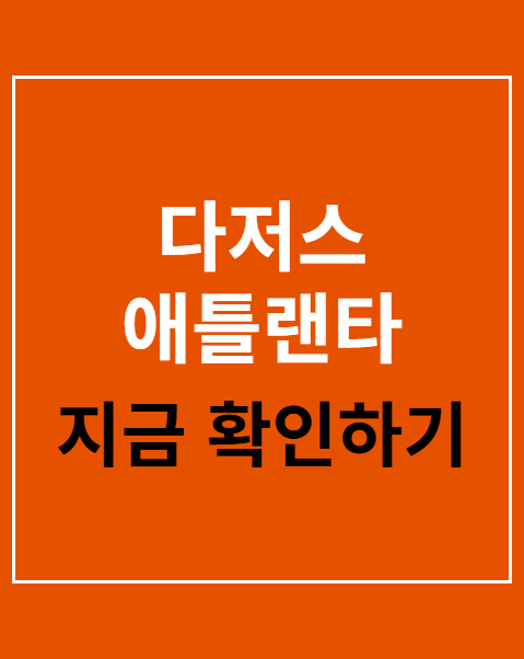 다저스 애틀랜타 제압