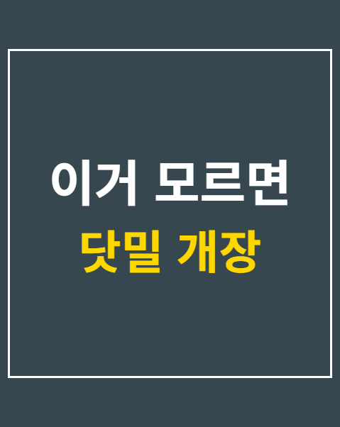 닷밀 개장