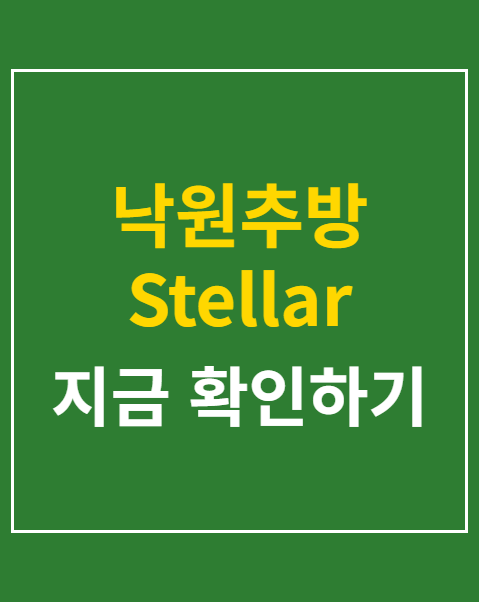 낙원추방 Stellar 비주얼 예약