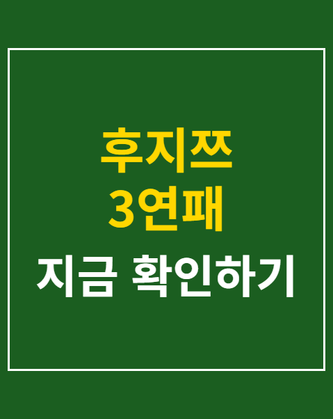 후지쯔 3연패