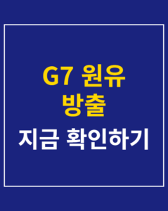 g7 oil release 2026 thumbnail