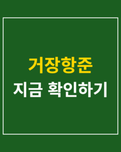 geojang hangjun jo jung seok thumbnail
