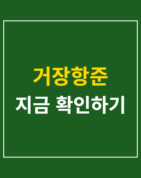 거장항준