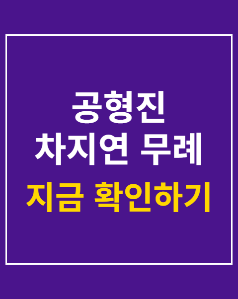 공형진 차지연 무례 언행