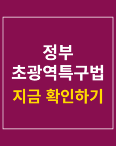 govt mega special law 01 thumbnail