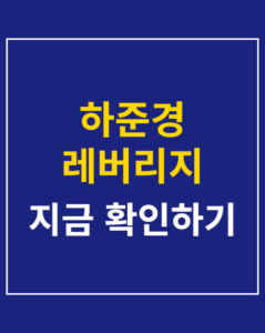 hajun leverage etf apology thumbnail