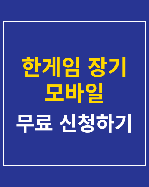 한게임 장기 모바일
