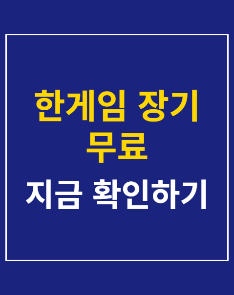 한게임 장기 무료