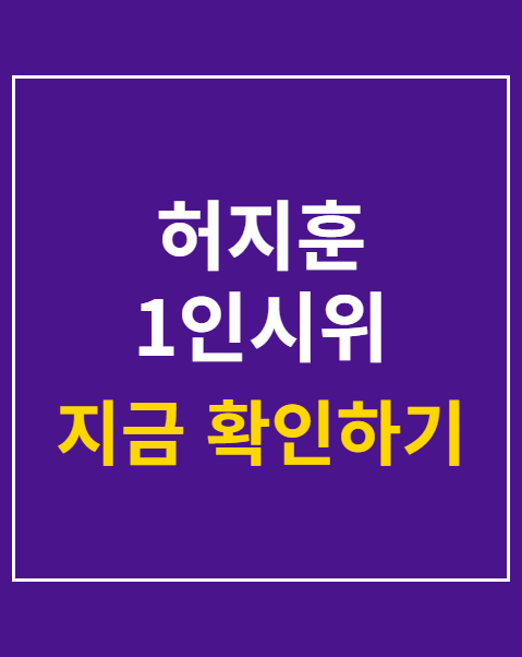 허지훈 1인시위
