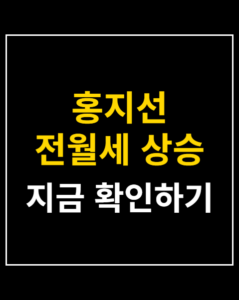 hong jiseon rent rise 01 thumbnail
