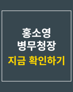 hong so young mma audit 01 thumbnail