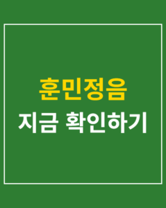 hunminjeongeum seoul 2026 thumbnail