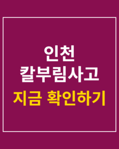 incheon knife incident 2026 thumbnail