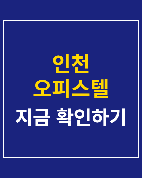 인천 오피스텔 화재