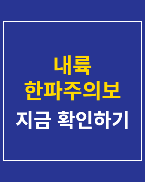 내륙 한파주의보