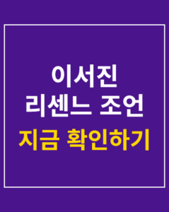 isesejin resvene advice korea01 thumbnail