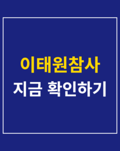 itaewon tragedy 4th anniversary korea01 thumbnail