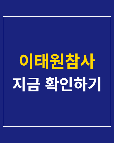이태원참사
