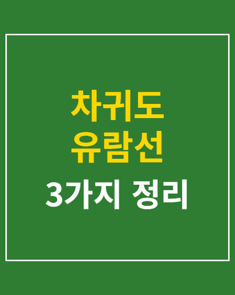 차귀도 유람선 타는곳
