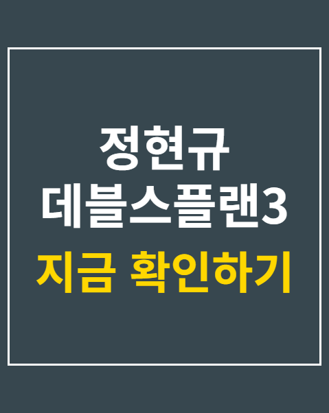 정현규 데블스플랜3 출연