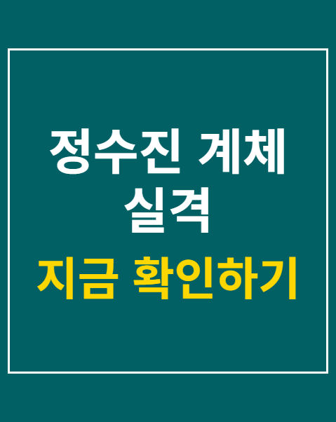 정수진 계체 실격