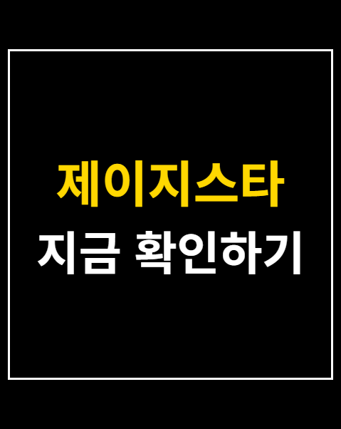 제이지스타